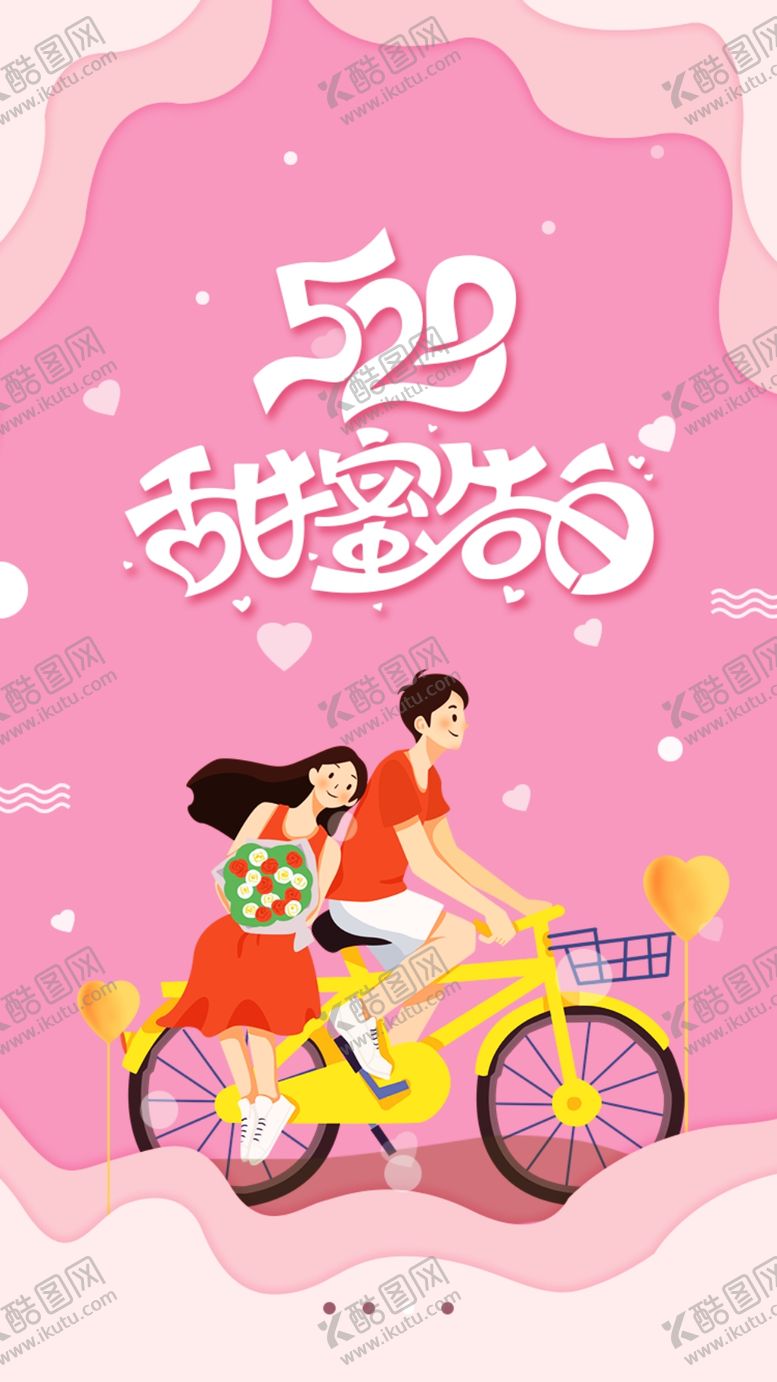 编号：88520205111431351976【酷图网】源文件下载-情人节背景