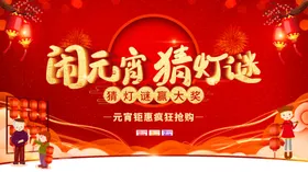 闹元宵节快乐节广告春节联欢晚会