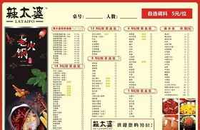 辣太婆火锅菜单
