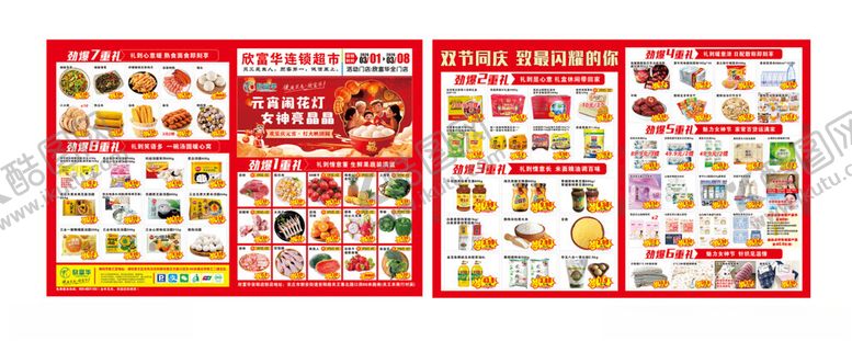 编号：59902204030227136387【酷图网】源文件下载-元宵节单页女神节宣传单