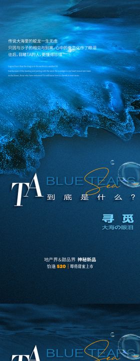 魔方地产悬念海报