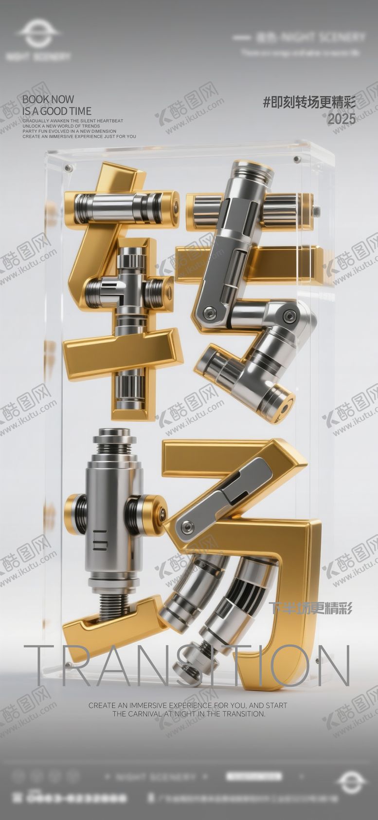 编号：75164705021737454911【酷图网】源文件下载-酒吧早场晚场预定预约转场海报