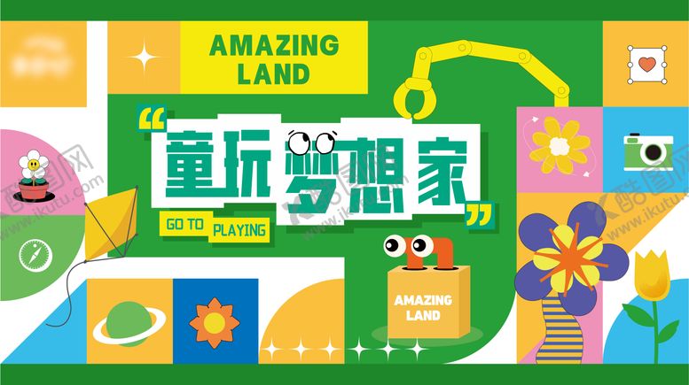 编号：22823409091643385852【酷图网】源文件下载-童玩梦想家海报