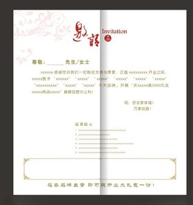 邀请函活动会场精美公司