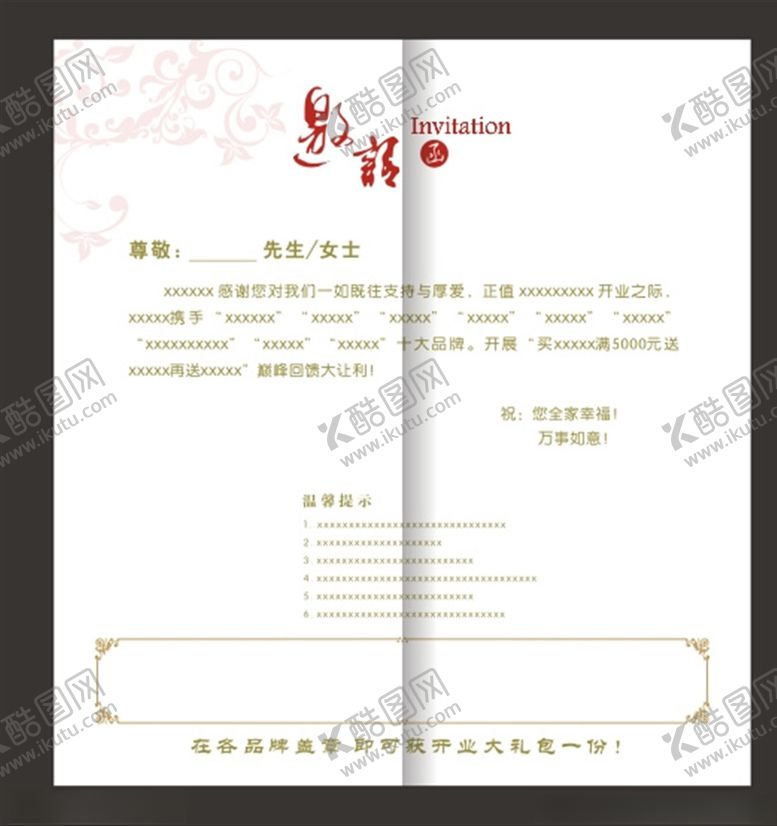 编号：84242507090858196114【酷图网】源文件下载-邀请函