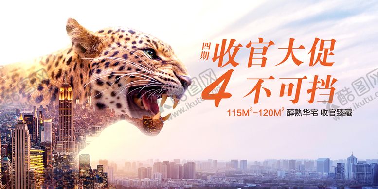 编号：47834809260203589216【酷图网】源文件下载-地产收官海报