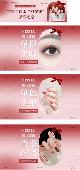 美甲美睫红色流动背景