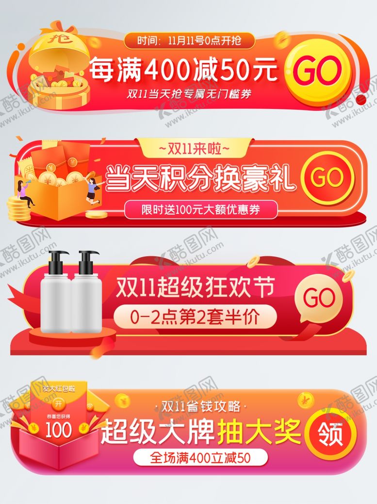 编号：46198909240437073423【酷图网】源文件下载-双十二