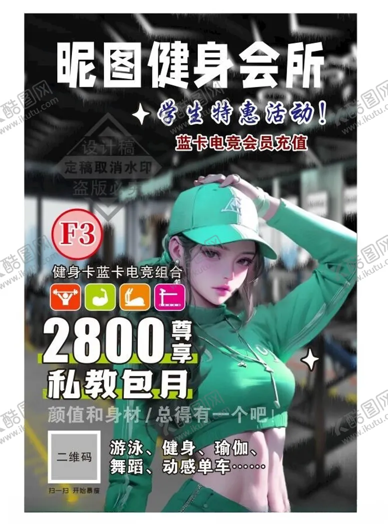 编号：84572102092228205463【酷图网】源文件下载-健身俱乐部