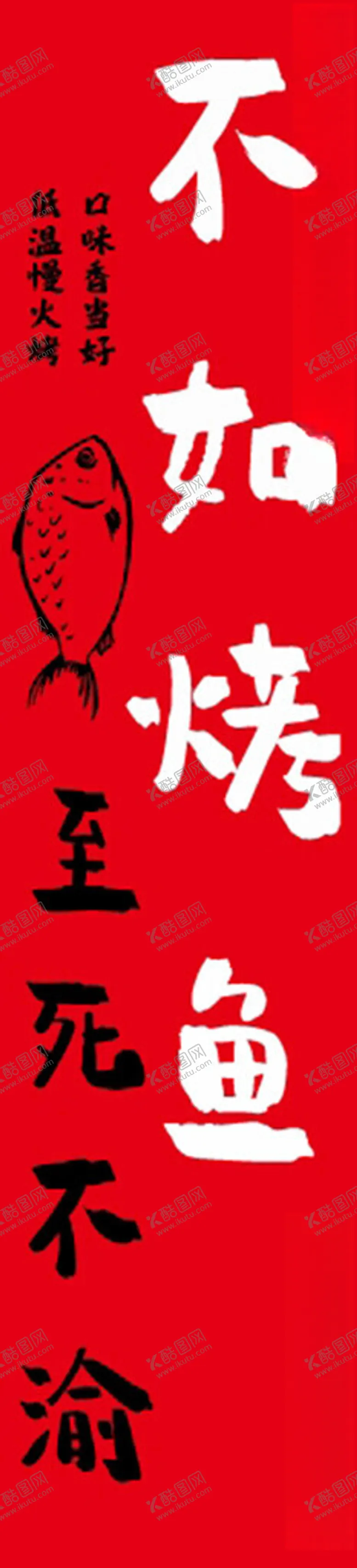 编号：22745602060729274861【酷图网】源文件下载-烧烤挂布