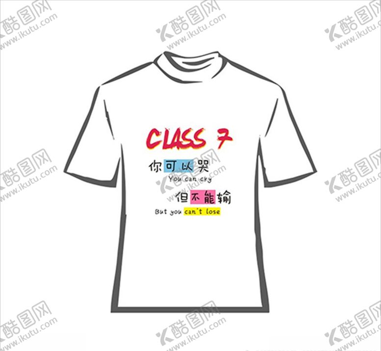 编号：87839106250339042478【酷图网】源文件下载-班服文字