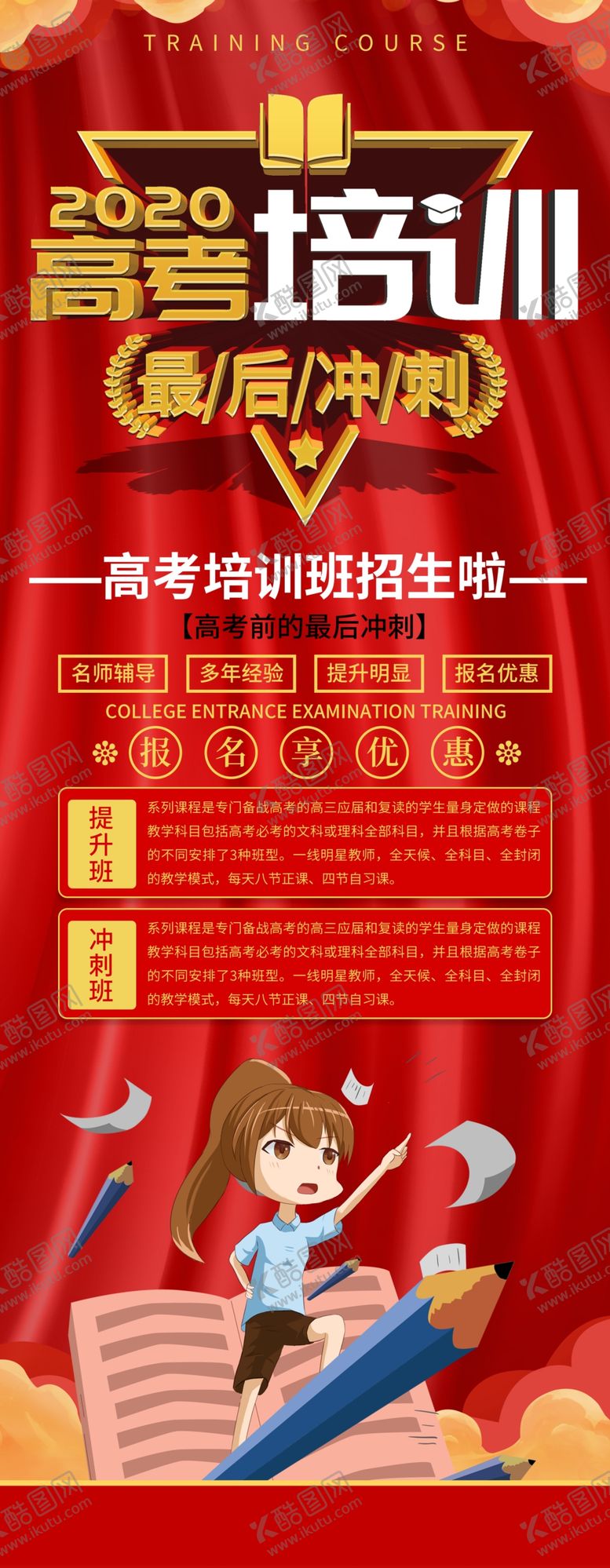 编号：14506305091649269087【酷图网】源文件下载-高考培训