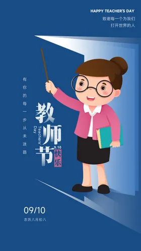 教师节单页活动先进