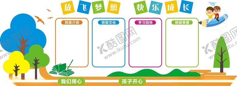编号：57462210250248347406【酷图网】源文件下载-学校文化墙班级文化墙