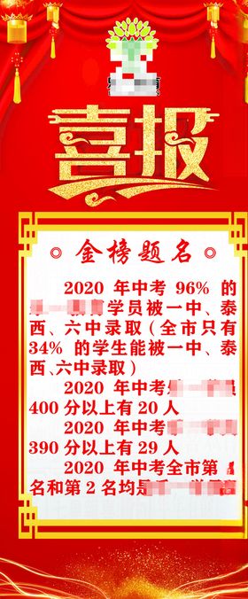 喜报