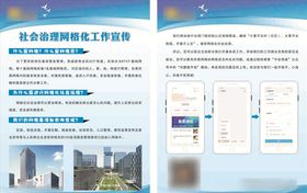 社会治理网格化工作宣传