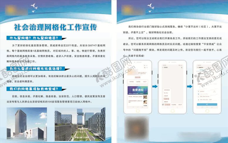 编号：27294105141554129907【酷图网】源文件下载-社会治理网格化工作宣传