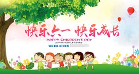 时尚创意六一儿童节海报