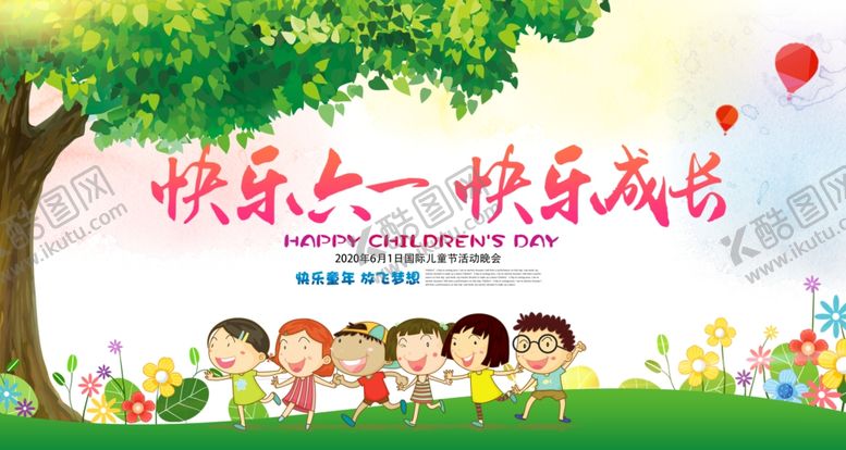 编号：67539807121604525169【酷图网】源文件下载-时尚创意六一儿童节海报