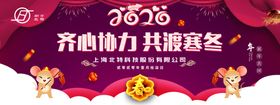 齐心协力共渡寒冬2