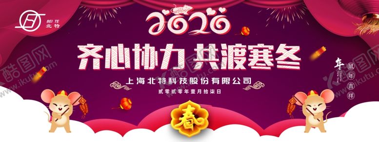 编号：43348709132104433666【酷图网】源文件下载-齐心协力共渡寒冬2