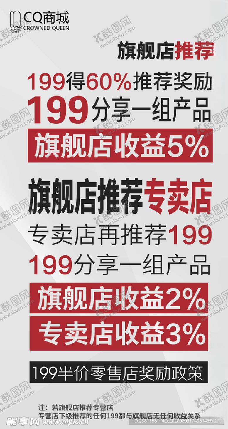 编号：20847606190448575955【酷图网】源文件下载-微商海报