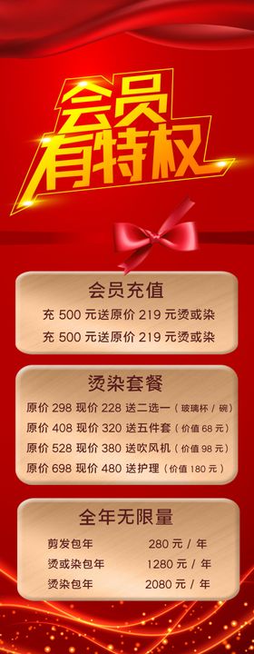 会员展架
