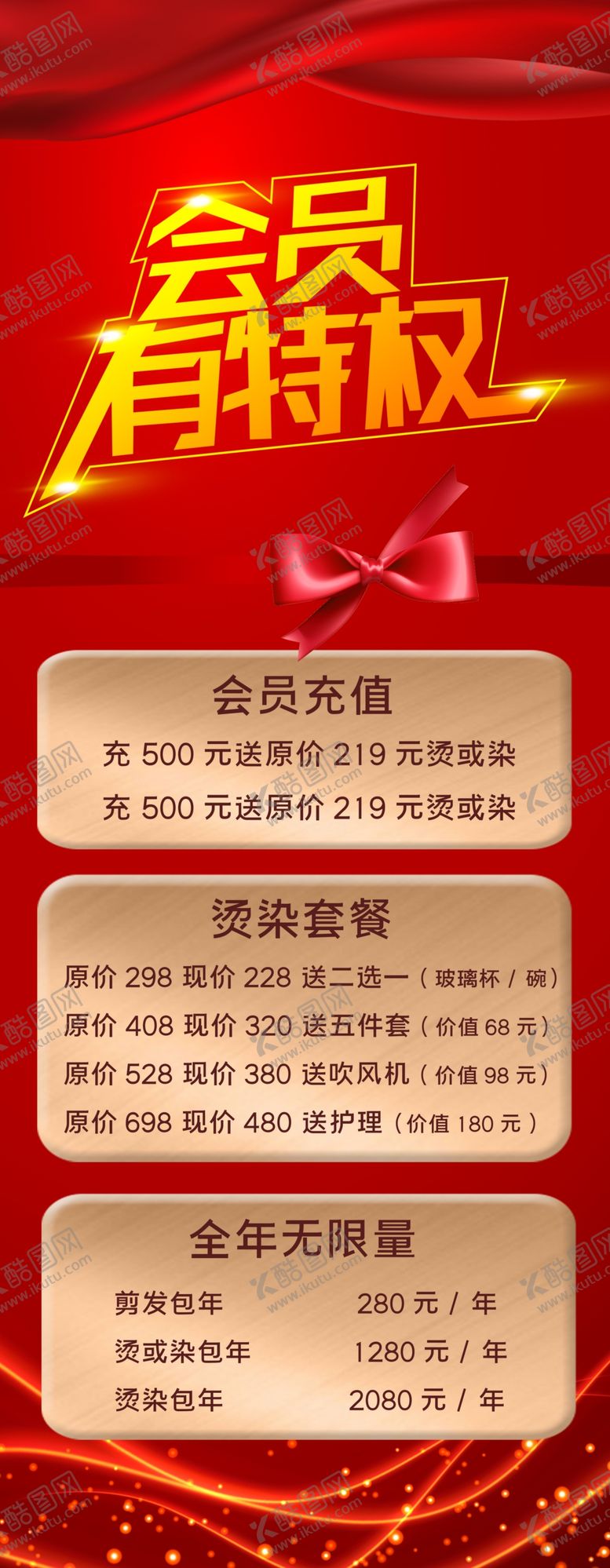 编号：54550109280824567831【酷图网】源文件下载-会员展架