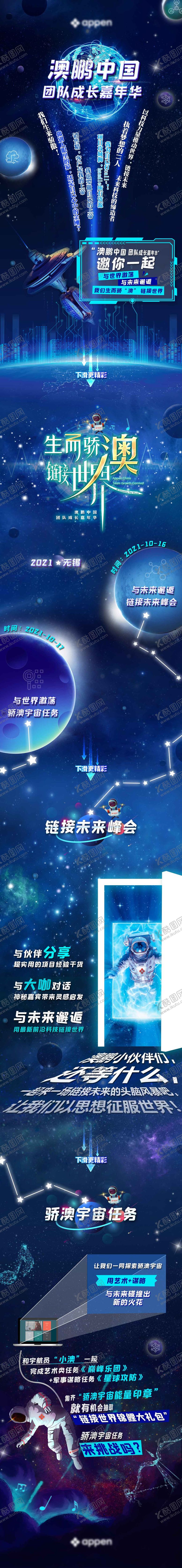 编号：43157506160130381648【酷图网】源文件下载-科技风长图文