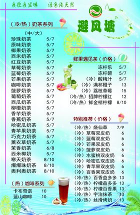 冷饮凉拌小吃菜单卡片
