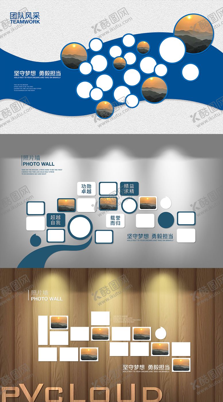 编号：86899009231452021369【酷图网】源文件下载-企业团队风采照片墙文化墙