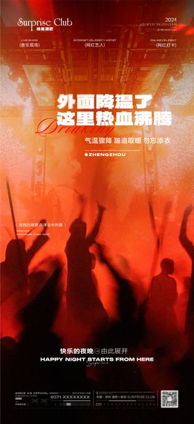 酒吧转场预订活动海报