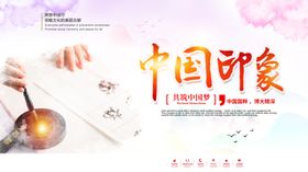 中国印象
