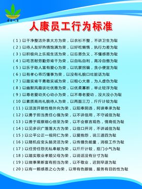 幼儿园行为准则