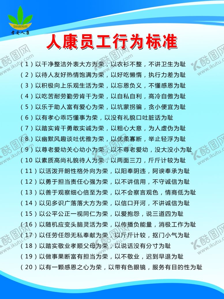 编号：74227410251212383530【酷图网】源文件下载-员工行为准则