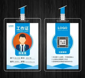 工作证