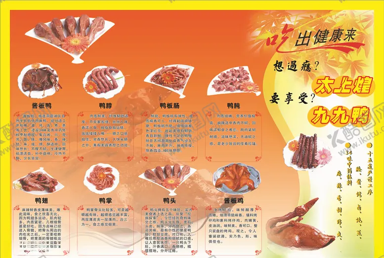 编号：63872304171519057889【酷图网】源文件下载-鸭脖广告