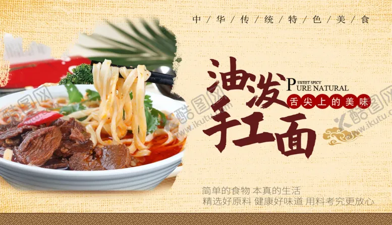 编号：71655907030649093210【酷图网】源文件下载-手工拉面