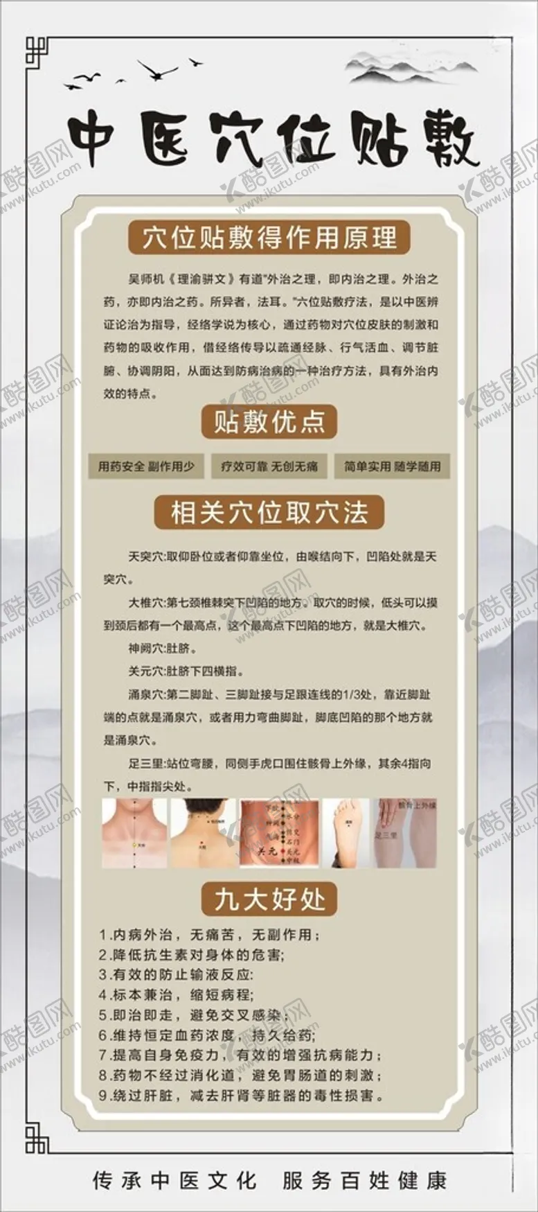 编号：65864702061618398838【酷图网】源文件下载-中医