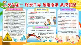 防溺水