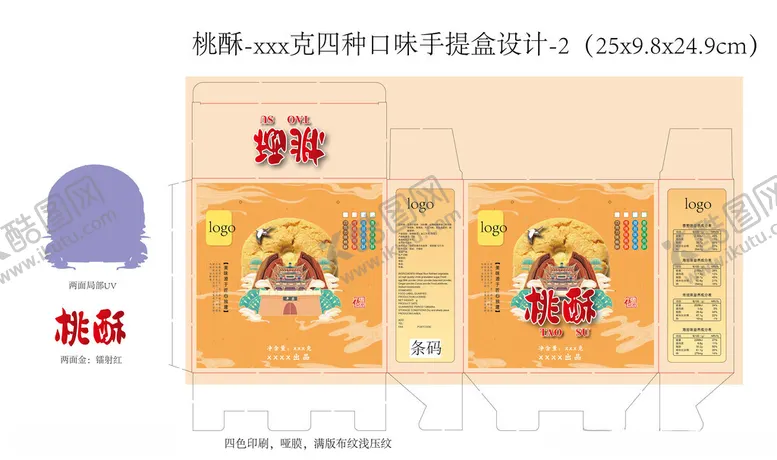 编号：63851502271845266512【酷图网】源文件下载-桃酥手提盒设计AI矢量档