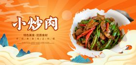 小碗蒸小炒肉