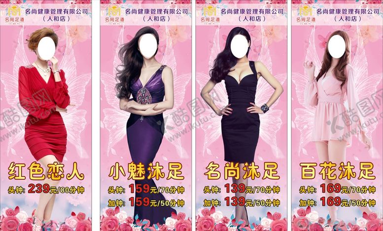 编号：57974705110931202501【酷图网】源文件下载-沐足展架