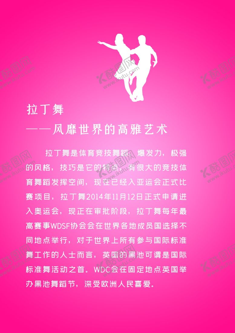 编号：55889706261620341148【酷图网】源文件下载-舞蹈