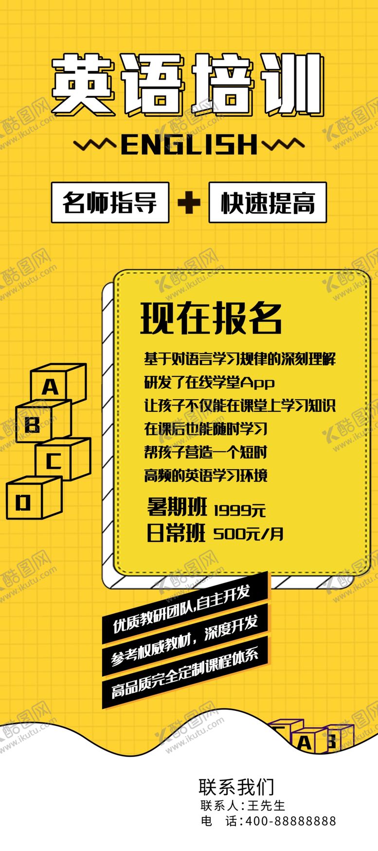 编号：79576210241456027663【酷图网】源文件下载-英语培训班