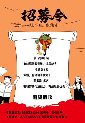 招聘海报饭店募令服务员酒店