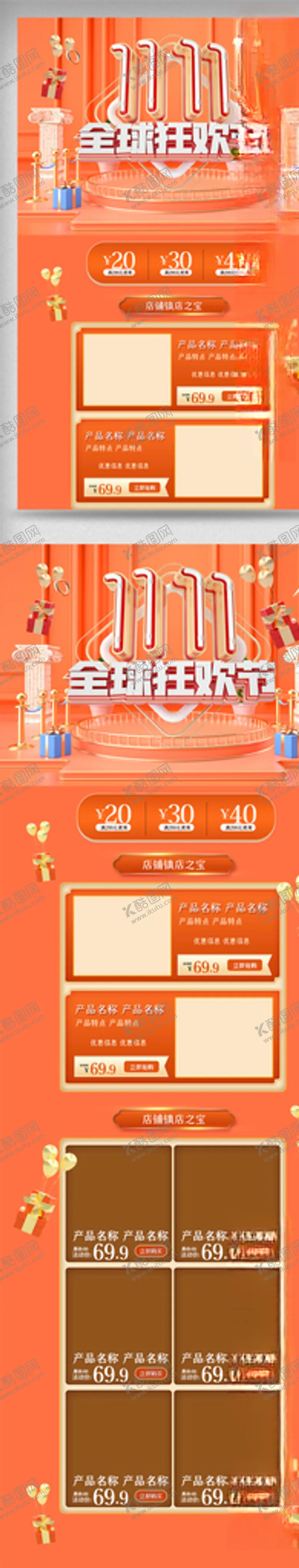 编号：78374104062145273277【酷图网】源文件下载-C4D双11首页双十一大促模板