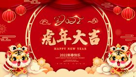 个性定制2022虎年新春门头