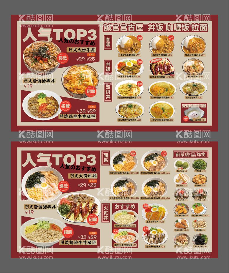 编号：34258911290126439524【酷图网】源文件下载-日料餐饮拉面丼饭菜单灯箱海报