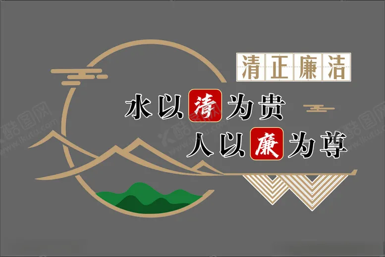 编号：41578702101609108865【酷图网】源文件下载-清正廉洁文化